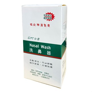 【士康】士康洗鼻器/士康洗鼻鹽