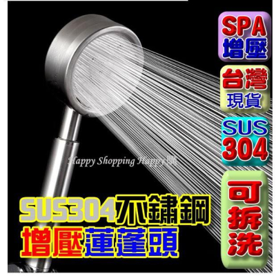 ??現貨? 不銹鋼蓮蓬頭 沐浴蓮蓬頭 蓮蓬頭 不鏽鋼蓮蓬頭 花灑 增壓 加壓 沐浴ST 304蓮蓬頭 增壓蓮蓬頭 小蠻腰