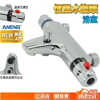 昇旺數位3C｜冷熱恆溫淋浴龍頭 全銅恆溫淋浴龍頭 合金溫控內芯 恆溫淋浴混合龍頭 淋浴恆溫