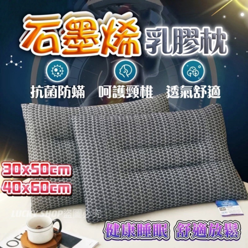 ?台灣現貨?石墨烯乳膠枕 石墨烯枕頭 石墨烯枕 石墨烯 乳膠枕頭 乳膠枕 乳膠護頸枕 石墨烯護頸枕 防螨枕頭 抗菌枕
