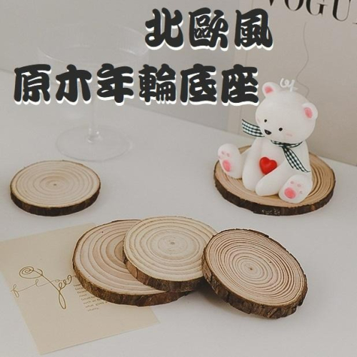 【台灣現貨】香薰蠟燭木質托盤 原木蠟燭底座擺件 杯墊隔熱墊 收納盤 居家裝飾 擺飾 小圓盤 燭檯燭臺 小盤子小碟子