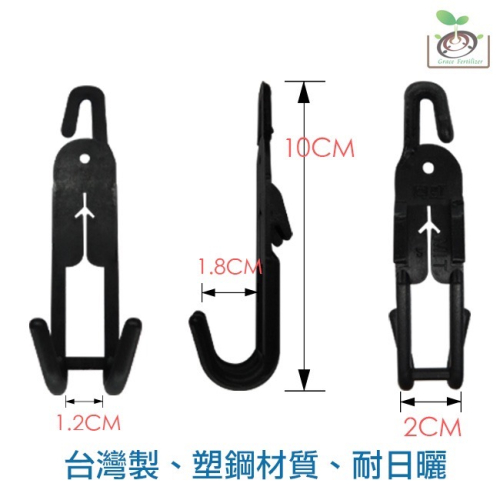 【禾康肥料】耐用型瓜果掛鉤(大勾) 可超取