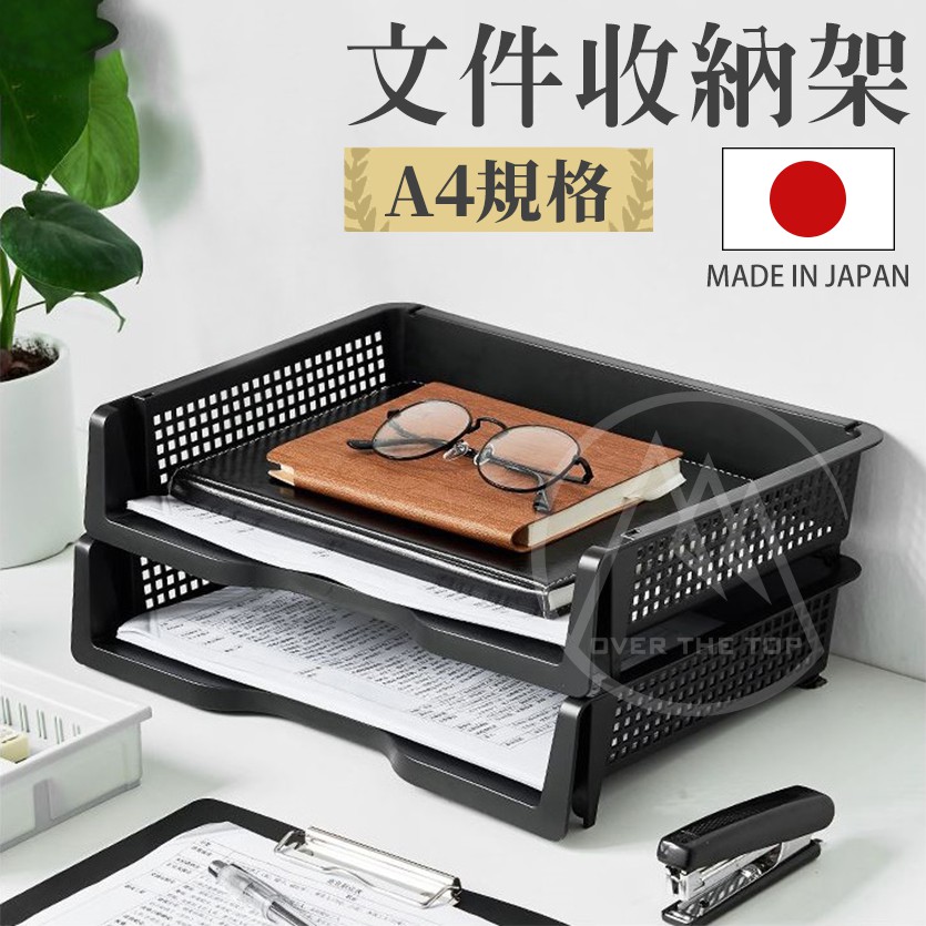 日本製 A4文件收納架／A4收納架 文件收納架 文件收納盒 文件架 資料架 雜誌收納架 辦公桌收納 桌上收納【超越巔峰】