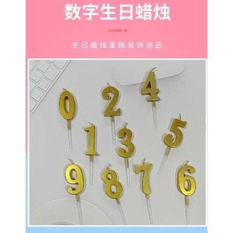 【平價用品】 金色數字蠟燭 生日蠟燭 數字蠟燭 生日 派對 蛋糕蠟燭 蠟燭 0-9 數字 情人 造型蠟燭 求婚 烘焙用品