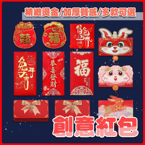 【台灣現貨免運 多款創意紅包袋】紅包 折疊紅包 摺疊紅包 兔年紅包 新年 過年 紅包袋 包裝袋 紅包封 創意紅包 福袋