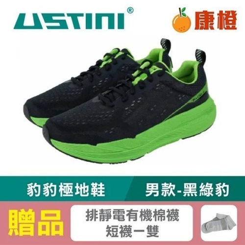 【USTINI 我挺你健康鞋】豹豹極地鞋 (極地x接地氣) 男款-黑綠豹 (限時優惠 買鞋送襪)