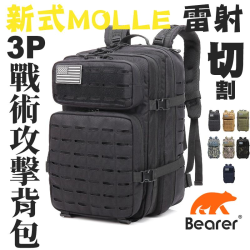 【Bearer】戰術迷彩 軍用背包3P攻擊背包 雷刻 防災 50L 訂製高磅 Tactical系列 PP-T04