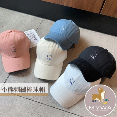 MyWa™️經典帽款可愛小熊刺繡棒球帽 鴨舌帽子遮陽時尚潮帽可調式 H27