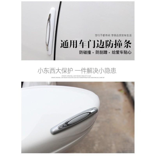 【平價用品】 汽車防撞條 車門防撞條 保護條 保護門片 車身防擦條 車門防撞 防護條 防刮條 保護車身 防撞貼 時尚