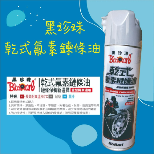 【兔崽子♥】乾式氟素鍊條油-550ML