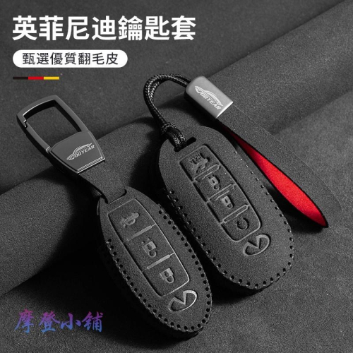 INFINITI 英菲尼迪 QX30 QX50 QX60 QX55 Q30 Q50 Q60 Q70 翻毛皮 鑰匙皮套