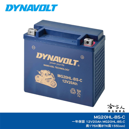 DYNAVOLT 藍騎士 奈米膠體電池 MG20HL-BS-C 機車 YTX20L-BS AGM 哈家人