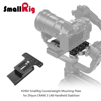 三重☆大人氣☆ SmallRig 2402 專用 配重 快拆板 for Zhiyun Crane 3 LAB