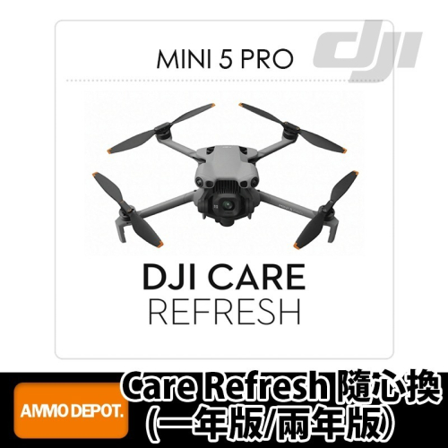 【彈藥庫】DJI Care Refresh 隨心換 (MINI 5 PRO)(一年版/兩年版)