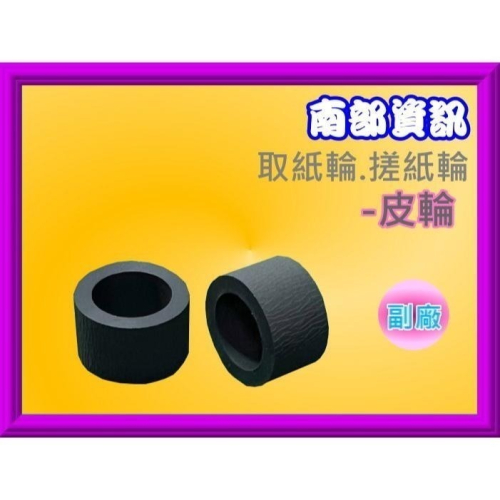 南部資訊【含稅】Epson L6170/L6190/L1455/L14150/WF7611/WF7111取紙輪/搓紙輪