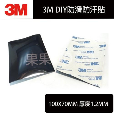 3M 滑鼠 自行剪裁 DIY 防滑 防汗 鼠貼 滑鼠防滑貼 1.2MM ?現貨速發?