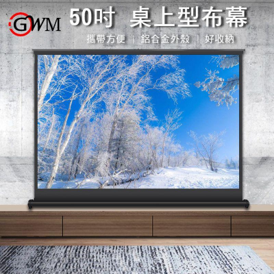 【含運/現貨/送背袋/台灣出貨】 40吋-50吋便攜式桌幕 16:9 4:3 露營布幕 投影機布幕 桌上型布幕
