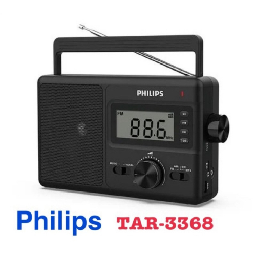 Philips TAR 2368 TAR 3368 Am Fm 防災收音機 台灣現貨保固一年