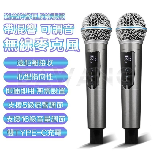 ?台灣現貨+免運 首發新款 無線麥克風 一拖二 混響麥克風 防嘯叫麥克風 16級音量調節+5級混響調節 即插即用