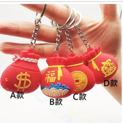 開店 禮物-立體造型 福袋 錢袋 招財 進寶 鑰匙圈(新年、禮品、送禮、賀禮、贈品、拜年、交換禮物、吊飾、掛飾、小禮物)