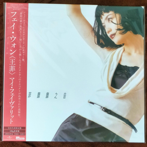 王菲日本版黑膠3張合售