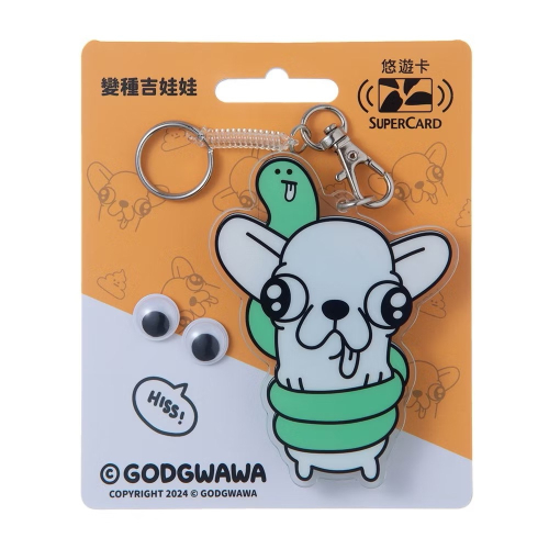 變種吉娃娃SuperCard造型悠遊卡 吉爸摳 我的＂蛇＂頭很長 悠遊卡