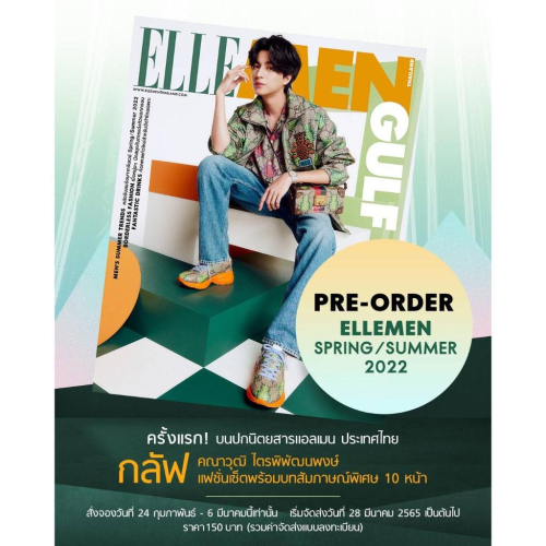 ELLE MEN Spring/Summer × Gulf Kanawut