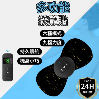 【台灣現貨】迷你按摩貼 肩頸按摩貼 頸部按摩器 肩頸按摩貼 USB充電按摩貼 按摩貼片 按摩貼 按摩儀 肩膀按摩儀