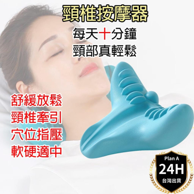 【台灣現貨】當天寄出 頸椎按摩器 頸椎按摩枕 肩頸按摩器 按摩器 肩頸按摩 頸椎牽引器 按摩枕 肩頸按摩 穴位按摩器