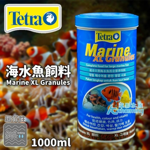 【AC草影】Tetra 德彩 海水魚專用顆粒飼料 【一瓶】 海水魚 顆粒 飼料 增強色澤 海水飼料 小丑魚飼料