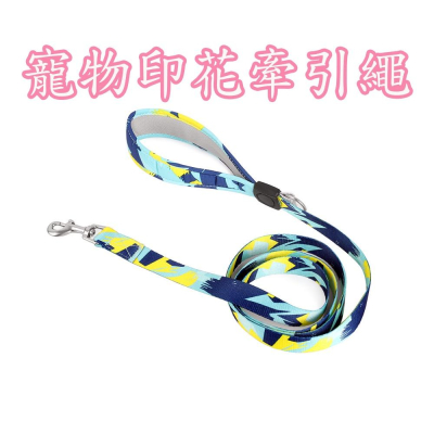 寵物印花牽引繩 狗狗牽繩