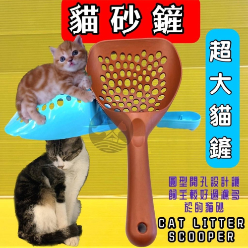 ★JIA-JIA★巨無霸超大貓 砂鏟 貓鏟 貓便鏟 大號貓砂鏟 松木砂 豆腐砂 藍鑽 貓砂 源杏 細砂 粗砂