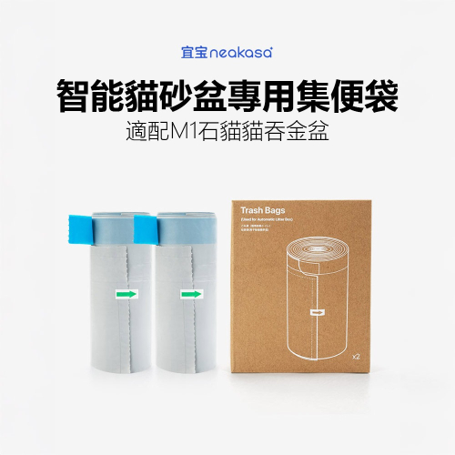 宜寶智能貓砂盆專用垃圾袋兩入組 抽拉式 寵物垃圾袋 智能貓砂盆垃圾袋
