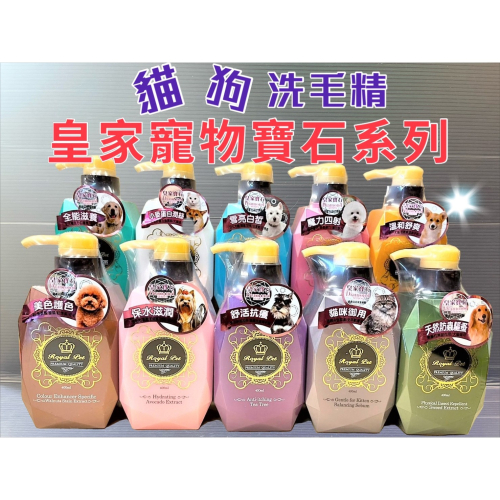 ★JIA★Royal Pet Diamond 寶石系列 皇家寵物 洗毛精 400ML/瓶 犬 狗 貓 沐浴 乳 露