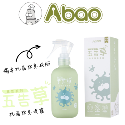 Abao 抗菌除臭 五告草 200ml 五告寵物 清潔抑菌系列 抑菌 清潔抑菌 抑菌噴霧 汪喵 貓 狗 犬
