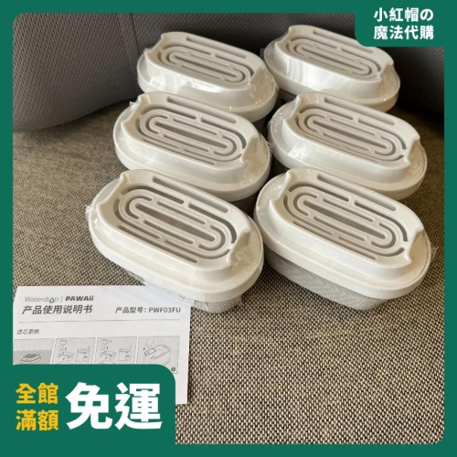 【 最低價‼️ 】原廠 正品 Pawaii 怡爪 無線飲水機替換濾芯 濾心 濾芯 飲水機濾芯 寵物飲水機濾芯 NSF認證