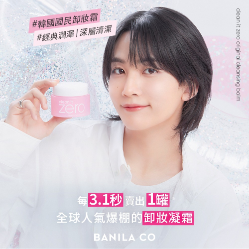 (全新贈熊熊髮圈)BANILA CO 零感肌瞬淨卸妝霜 經典潤澤 50ml 卸妝膏