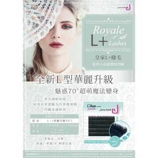 Jovisa L型 狐系睫毛 魅惑70° 皇家【L+睫毛】[美睫娜娜] 單眼皮 小眼皮救星 0.07 0.15 綜合版