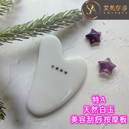 艾美莎莎?現貨 天然白玉 刮痧板 臉部刮痧 刮痧板 刮痧棒 水晶刮痧板 眼部 頭部 臉按摩刮痧 刮痧棒 撥筋棒 點穴棒