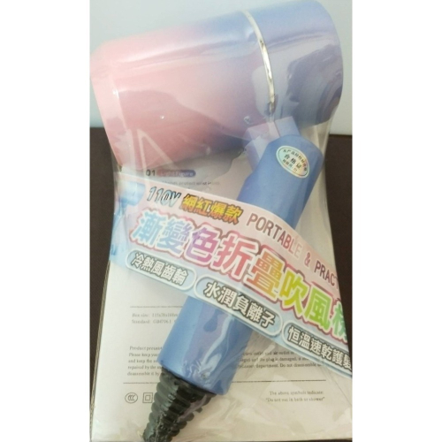 漸變色 折疊 110V 吹風機 / 冷熱風 / 水潤負離子 / 恆溫速乾