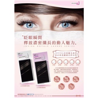 JOVISA 皇家絲絨貂毛 霧面睫毛 美睫材料 美睫工具 植睫 美睫 嫁接用 不反光睫毛 0.2 0.15 0.1 美睫