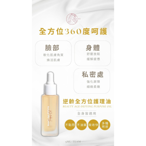 9MU?全方位護理油