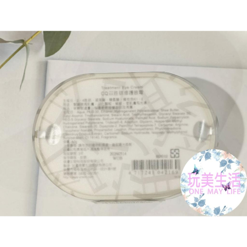 『附發票』❣玩美生活❣ 倍優 雅聞 CQ双胜肽修護眼霜 40g