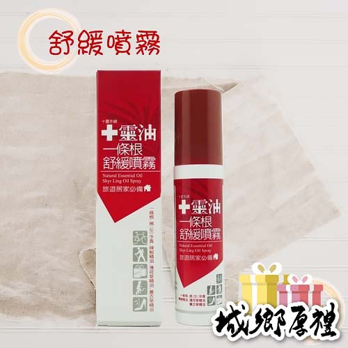 一條根舒緩噴霧 120ml/瓶 佛手香/辣椒精油/薄荷精油/薰衣草精油 舒緩放鬆