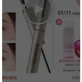 睫毛膏