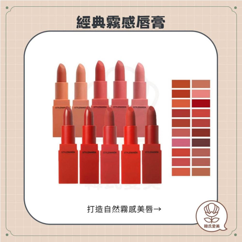 【韓氏愛美】3CE 經典霧感唇膏 唇膏 霧面 LIP COLOR
