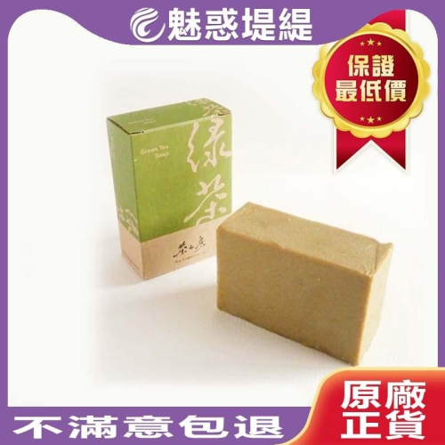 【魅惑堤緹】茶山房 肥皂 綠茶皂 100G 健康肥皂 綠茶 手工皂 #公司貨