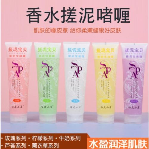台灣發貨~搓泥寶膏 搓泥寶 玫瑰 檸檬 水蜜桃 搓泥沐浴露 深層清潔 去角質 身體磨砂膏 搓澡泥 搓泥去角質 身體去角質