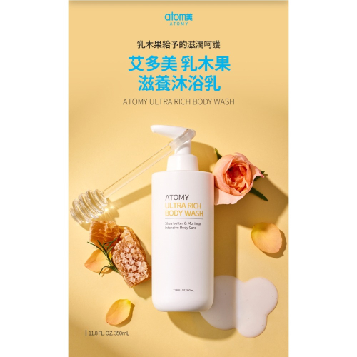 艾多美秋冬限定 乳木果系列✅台灣官網公司貨