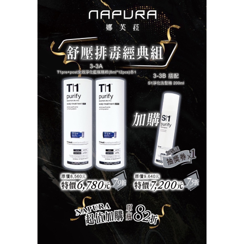 公司現貨?Napura T1 ?pre+post全效淨化藍瓶精粹（8ml*12pcs各1 頭療 spa 排毒
